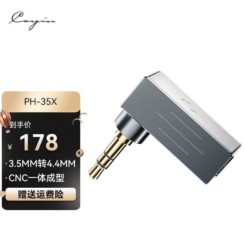 凯音（Cayin）Cayin凯音斯巴克PH-35X转接线3.5mm公转4.4mm母平衡