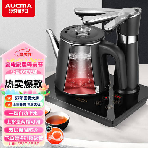 澳柯玛（AUCMA）自动上水电热水壶/煮茶器/other/其他 其他/other