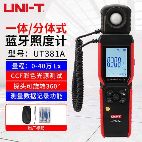 优利德（UNI-T）照度计数字光照计高精度工业测光仪光度计家用LED