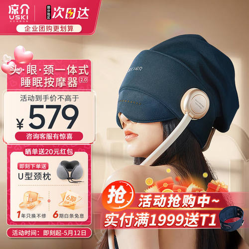 凉介（USKI）头部按摩器头眼颈一体式按摩仪头部按摩帽温感热敷气