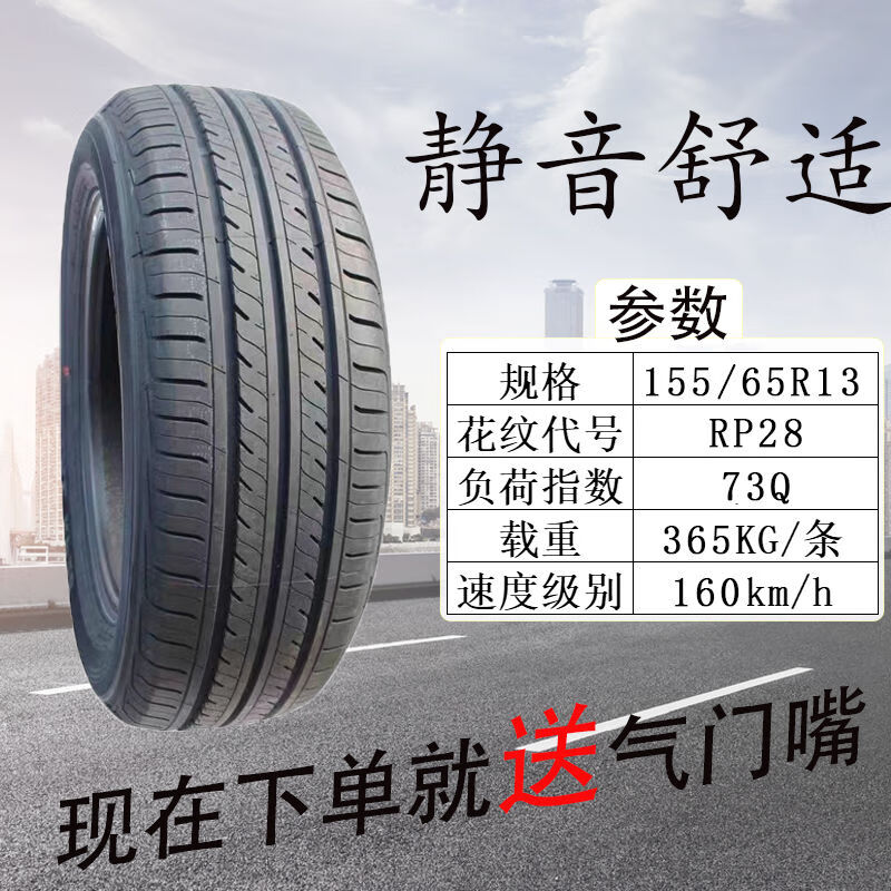 朝阳轮胎155/65R13RP2673T适配适配长安奔奔mini乐驰1556513朝阳1 - 实物图