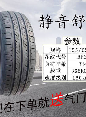 朝阳轮胎155/65R13RP2673T适配适配长安奔奔mini乐驰1556513朝阳1