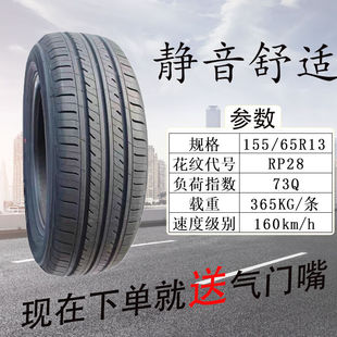 朝阳轮胎155/65R13RP2673T适配适配长安奔奔mini乐驰1556513朝阳1