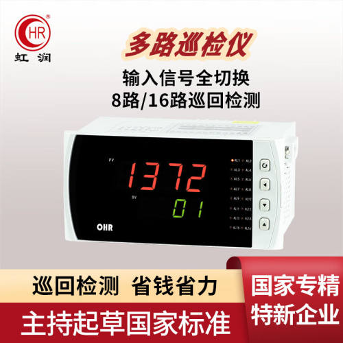 虹润智能多路巡检仪温度压力流量液位巡回测量显示多路仪表E700【