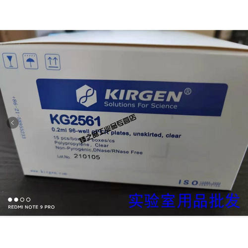 定制kirgen科进0.2ml96孔板无裙边透明荧光定量板KG2561