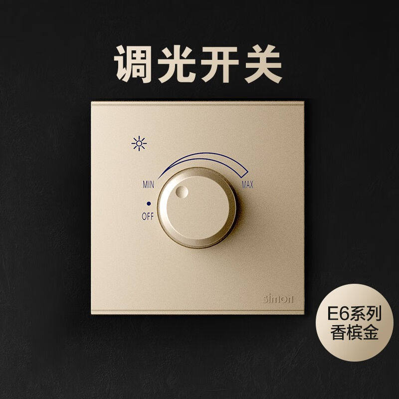 西蒙(simon)西蒙开关插座e6系列雅白荧光灰香槟金色调光调速控