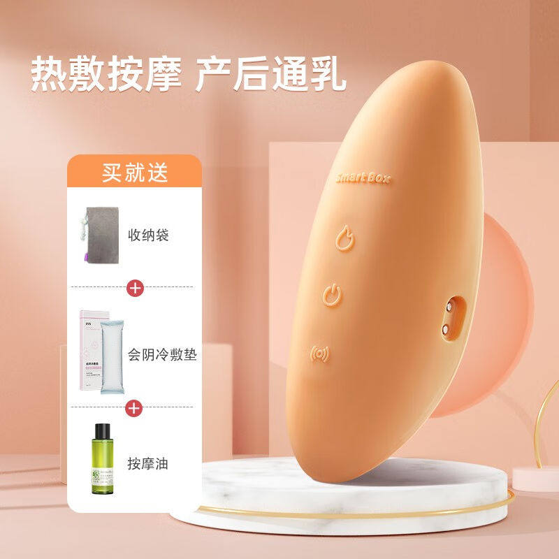 聪明盒乳房热敷按摩仪产妇涨奶消硬块胸部乳腺堵奶疏通电动加热通