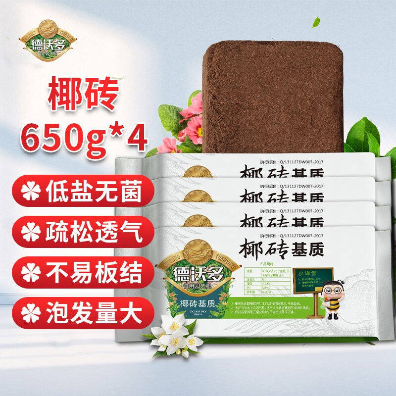 精品德沃多肥料椰砖营养土粗壳椰砖椰糠种花土壤盆栽通用多肉土种
