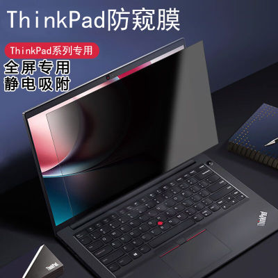 格玛斯ThinkPadX1Carbon防窥膜YOGA屏幕贴膜x390/Nano笔记本电脑