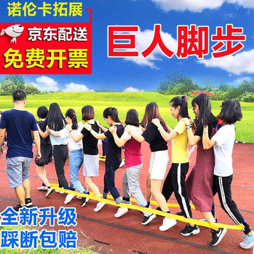 诺伦卡团建巨人脚步户外拓展训练器材趣味运动会活动室内团队年会