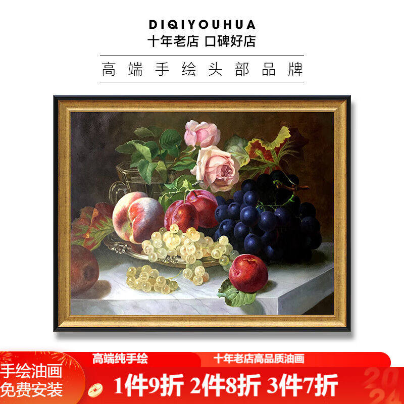 帝旗写实玫瑰花卉葡萄水果静物纯手绘油画餐厅装饰画饭厅壁挂画如
