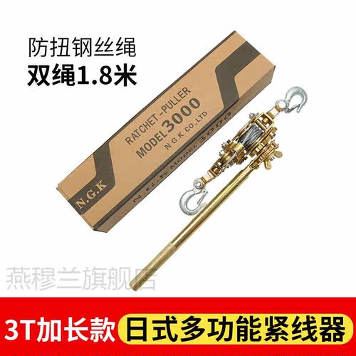 NGK多功能紧线器拉紧器钢丝绳收紧电工电力卡线器日式手摇双钩拉