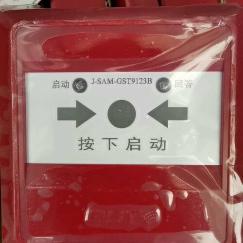 海湾9123B消火栓按钮   20一套 20套以上包