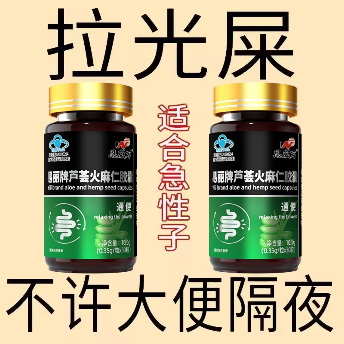 正品芦荟火麻仁胶囊便秘调理清宿便促排温和顺畅不拉肚轻松蹲厕