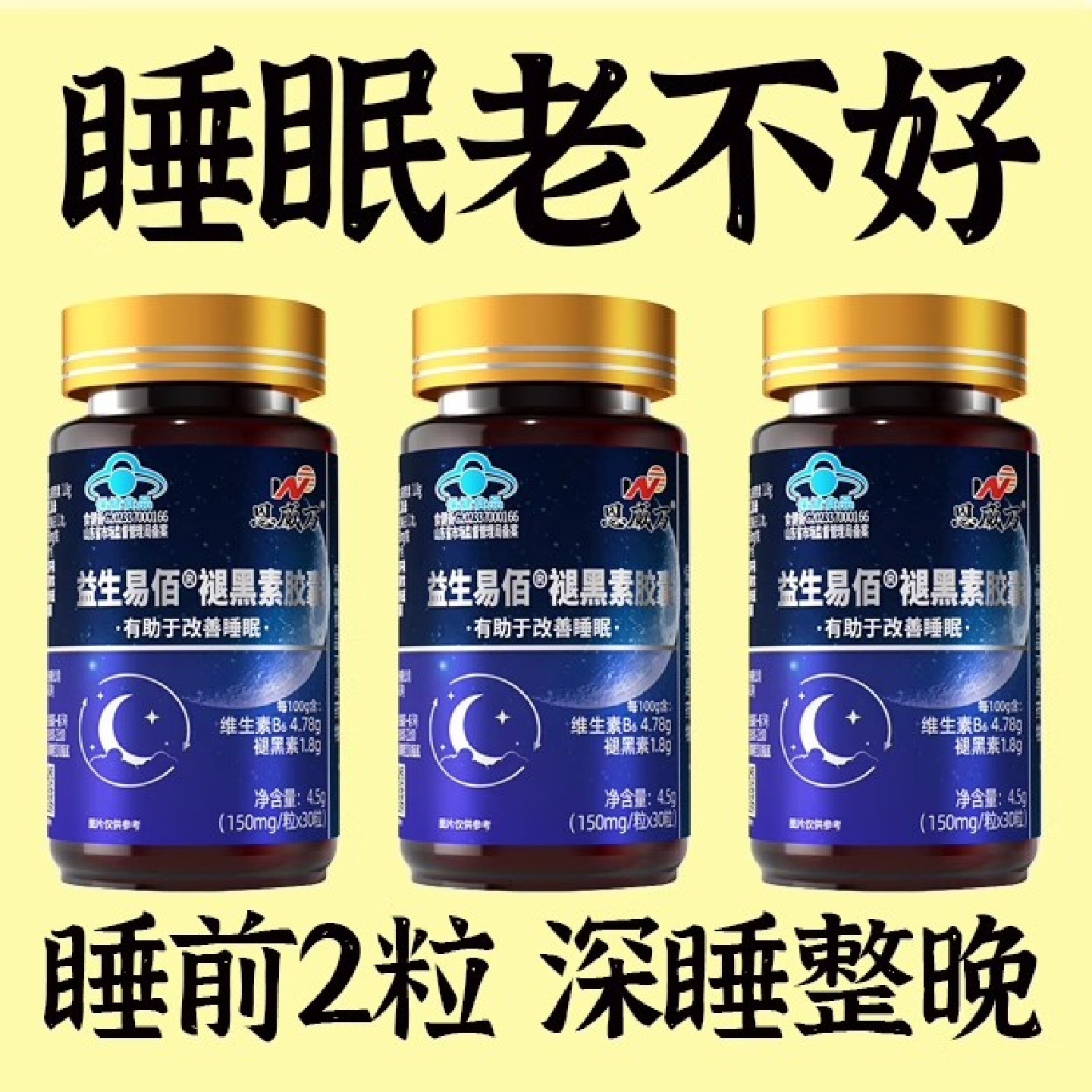 【睡前一粒 舒服睡眠】 睡不着眠胡思乱想梦养魂安神片助睡眠