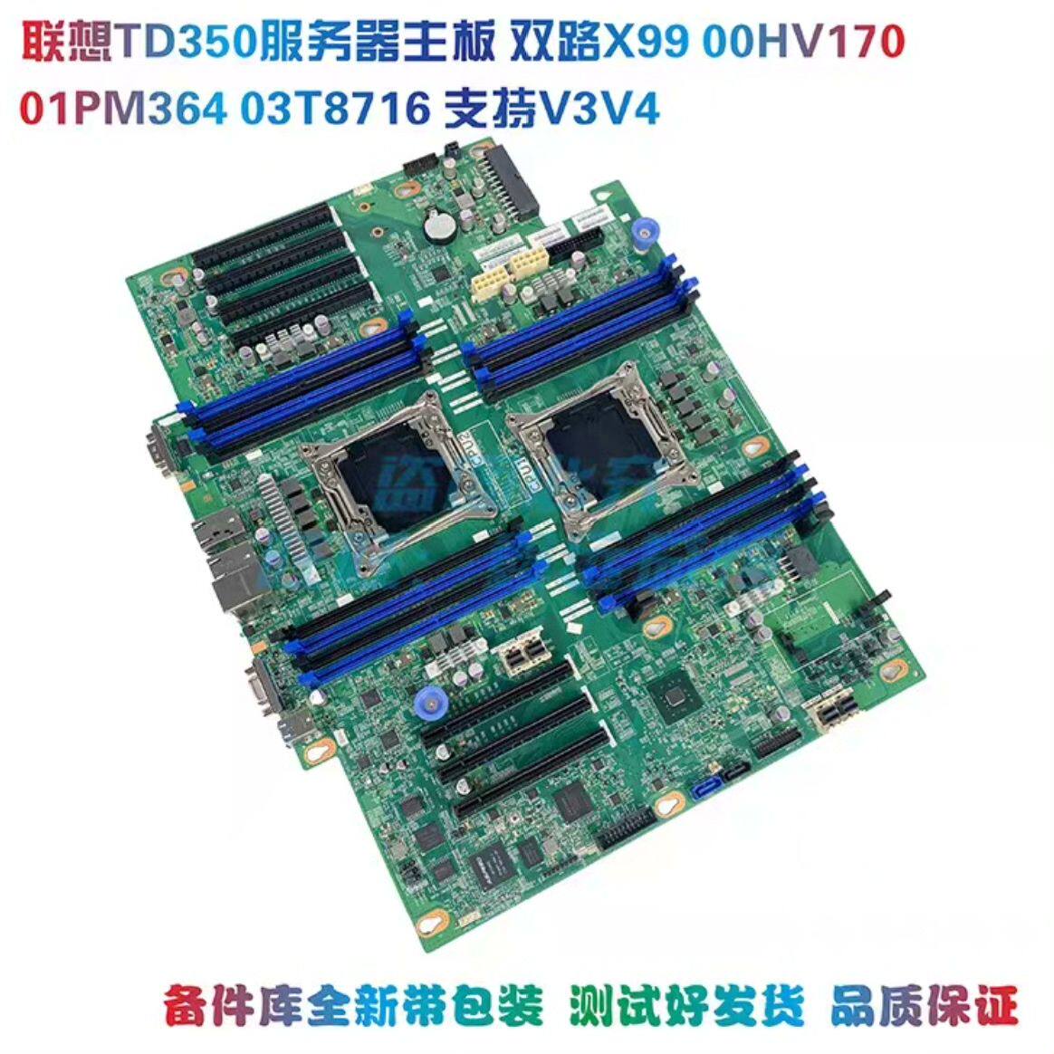 TD350服务器主板 双路X99 00HV170 支持V