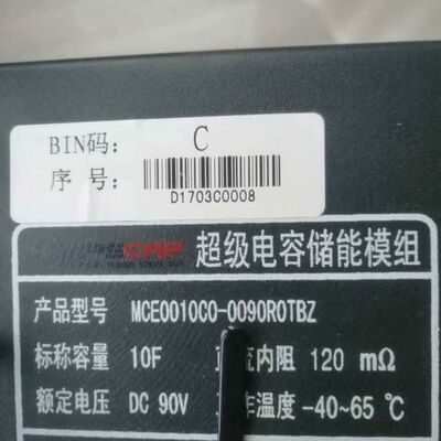 MCE0010C0-0090R0TBZ:集盛星泰超级电容 全