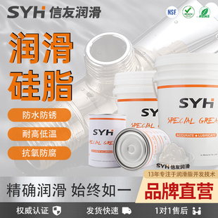 SYH润滑硅脂气缸电磁阀密封防水油膏电子电器绝缘润滑脂