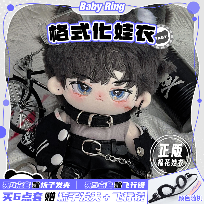 BABYRING格式化娃衣20cm娃用