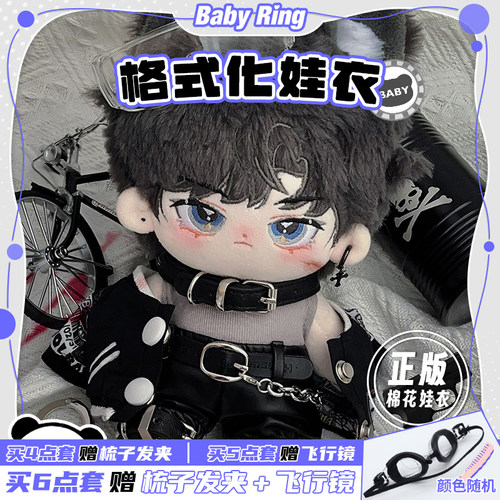 BABYRING格式化娃衣20cm娃用