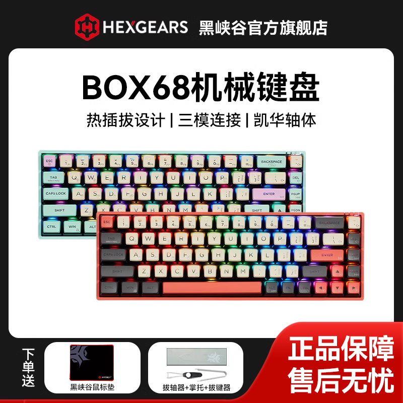 黑峡谷BOX68键无线三模键盘