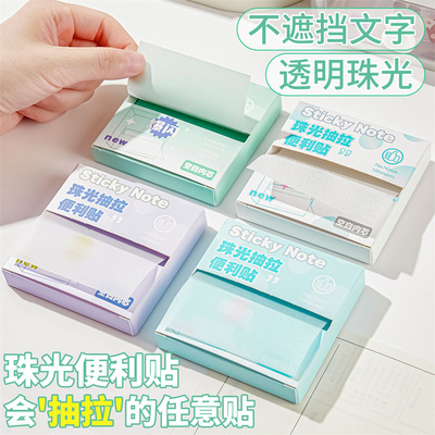 珠光透明便利贴学生专用便签纸