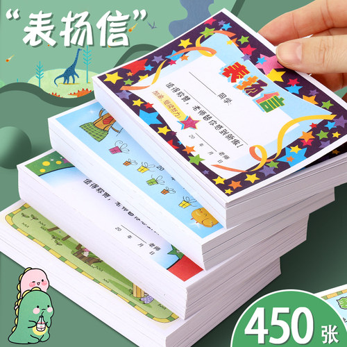 创意可爱卡通表扬信迷你小奖状
