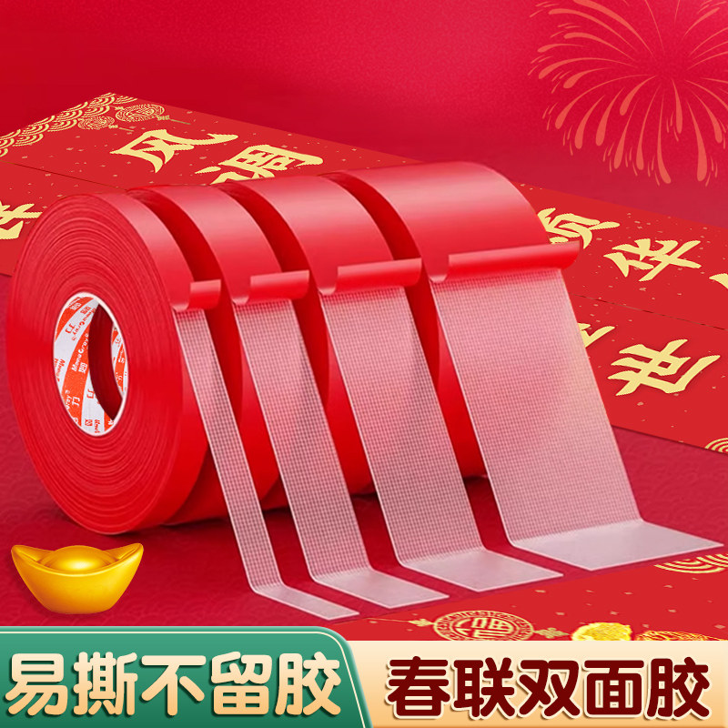 网格双面胶贴春联对联无痕胶带高粘度强力固定墙面专用红色布基双面胶带防水不留痕婚庆婚房装饰气球粘贴胶布,文具电教/文化用品/商务用品,胶带/胶纸/胶条,淘宝优惠券,粉丝福利购,淘宝优惠卷