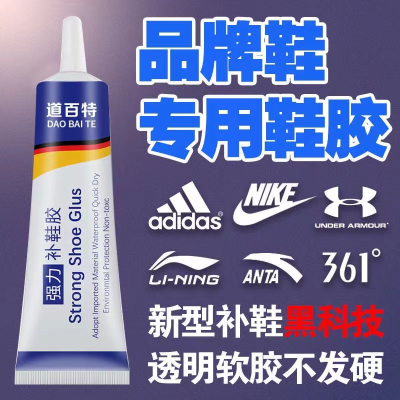 补鞋胶粘鞋专用万能防水强力胶水