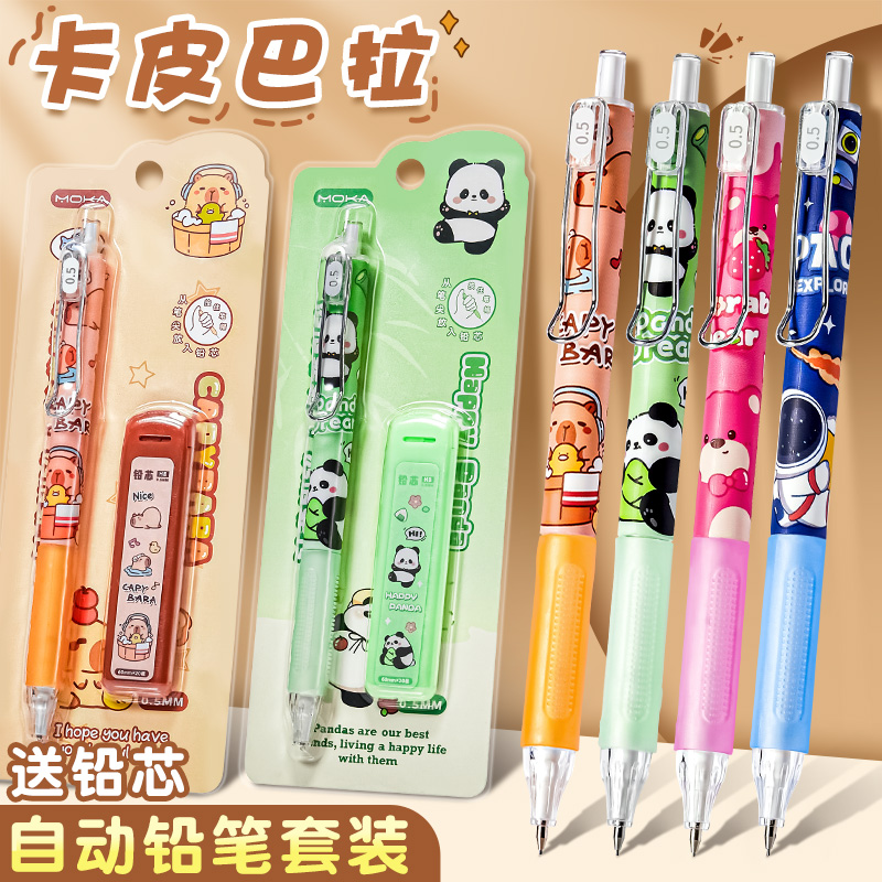 卡皮巴拉自动铅笔小学生用0.5mm