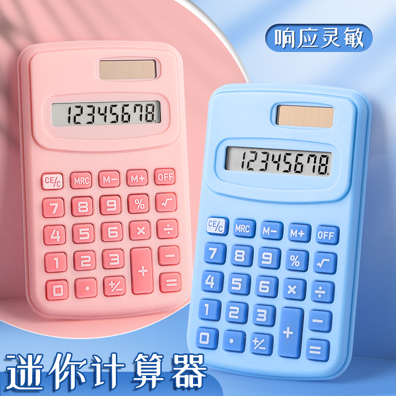 迷你便携计算器可爱小巧