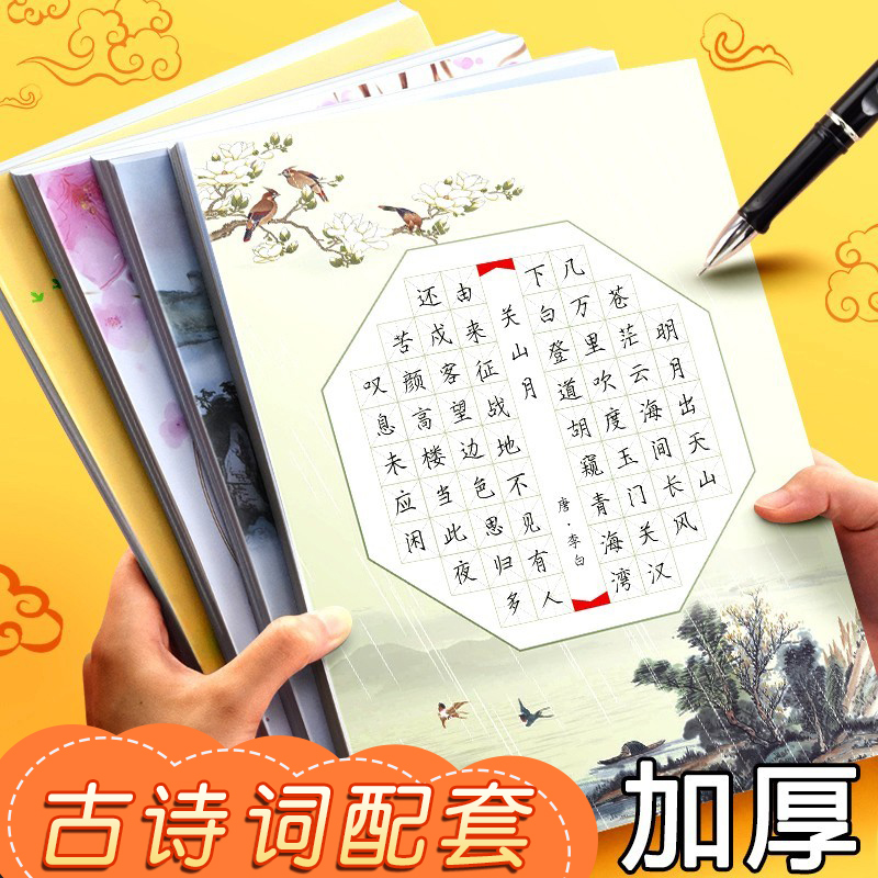 硬笔书法作品纸小学生练字专用纸