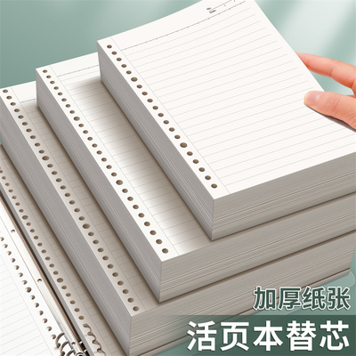 b5活页本替芯活页纸可拆卸活页