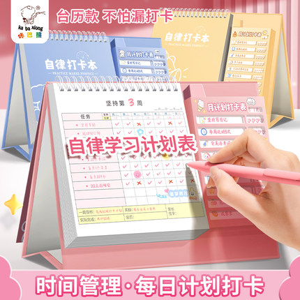 自律打卡本每日学习计划表2025年暑假时间管理规划小学生记录好习惯养成神器初中生假期日程本日历台历笔记本