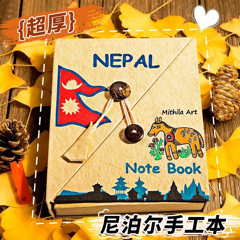 正版尼泊尔手工本材料包diy本子