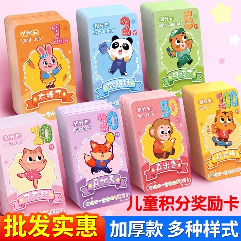 小学生儿童积分卡奖励卡