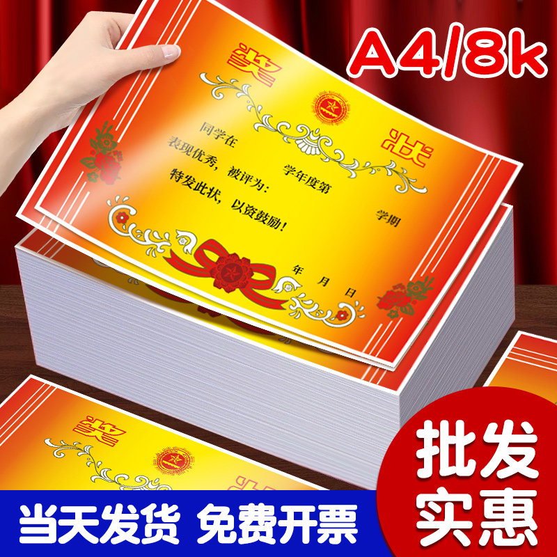 奖状纸a4可打印小学生荣誉奖状