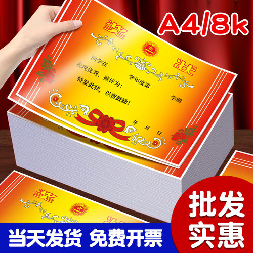奖状纸a4可打印小学生荣誉奖状