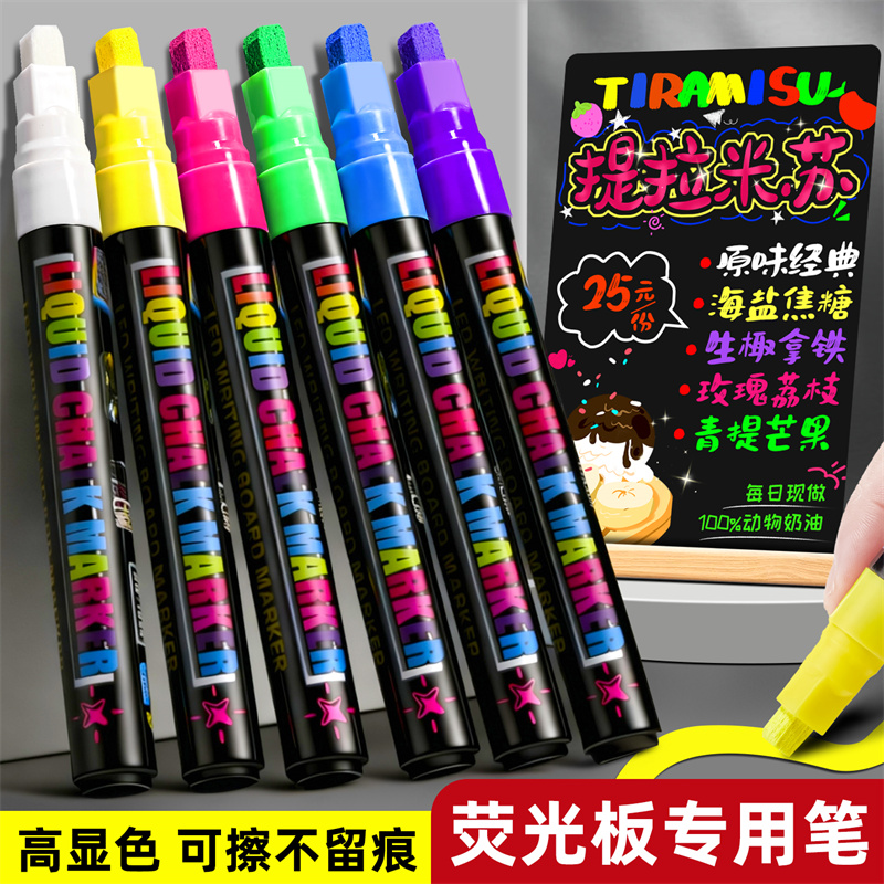 荧光笔LED荧光板专用笔玻璃笔广告牌笔电子发光字白板标记笔小黑板水性可擦彩笔加粗夜光宽头大容量银光POP笔