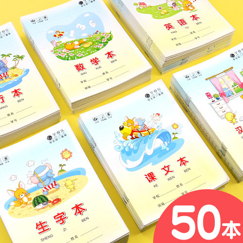 广东作业本课文本写字本