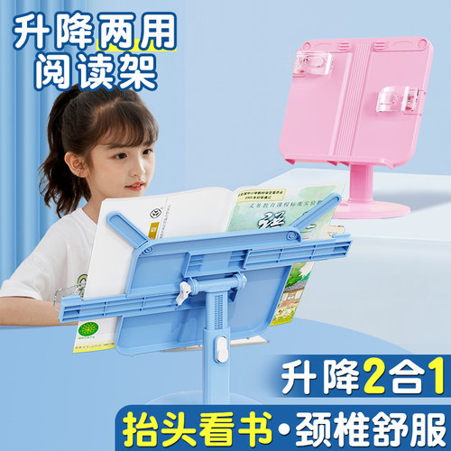 可调节升降两用桌面阅读架