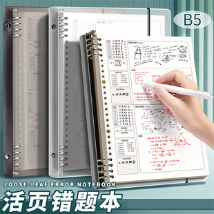 错题本活页可拆卸初中生专用高中生小学生加厚考研大学生英语B5改错本纠错本集数学A4错题整理本神器笔记本子