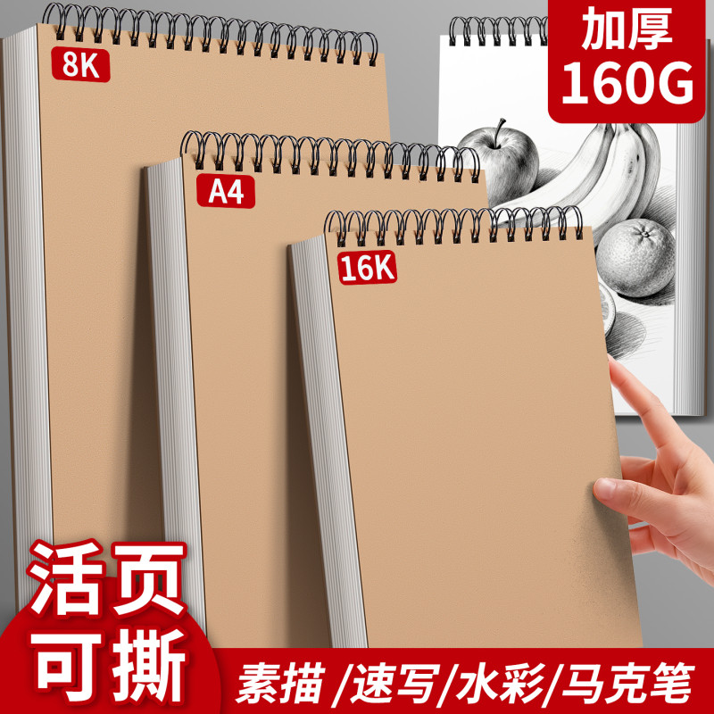 a4素描本速写本美术专用水彩马克笔专用绘画本素描纸16k加厚160g自带撕边线写生本小学生专用美术儿童画画本