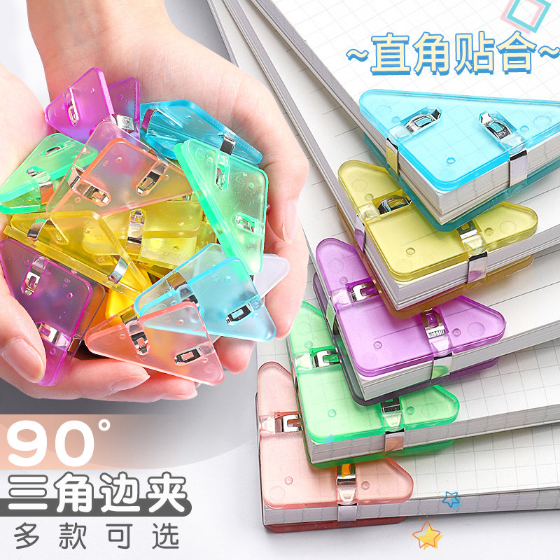 多功能三角夹文件资料夹创意透明书夹办公用品三角边角夹夹票据票夹收纳册试卷书本角夹小学生初中生试卷夹,文具电教/文化用品/商务用品,文件夹/试卷夹,淘宝优惠券,粉丝福利购,淘宝优惠卷