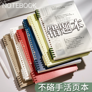 错题本活页初中生专用高中生小学生加厚考研大学生英语B5改错本纠错本集数学错题整理本神器笔记本子可拆卸