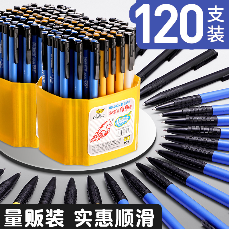 高颜值圆珠笔学生用按压式