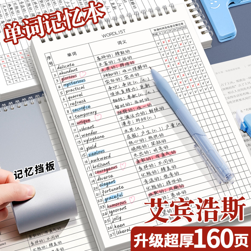 英语单词本记忆艾宾浩斯记忆曲线大学生考研默写记背神器生词纸笔记本