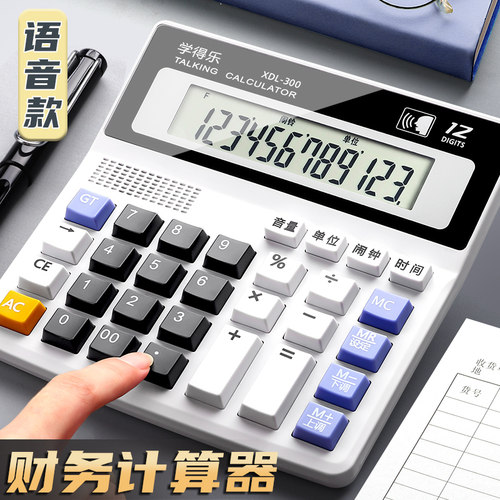 财务语音计算器多功能商务会计用桌面大按键双电源计算机大号大屏幕便携办公用品真人发音店铺专用计算机器