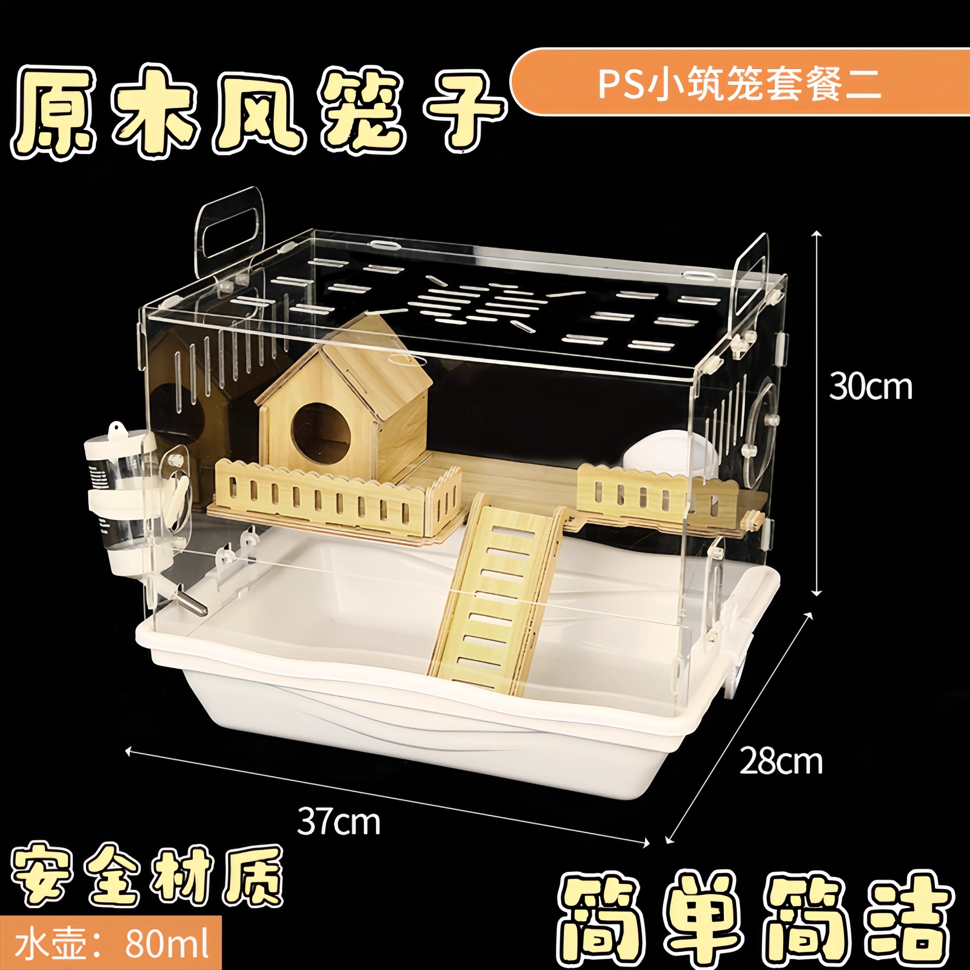 仓鼠蜜袋鼬超大豪华别墅亚克力
