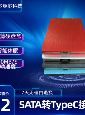 铝合金7mm超薄移动硬盘盒USB3.1TypeC2.5英寸SATA笔记本4Gb/s高速